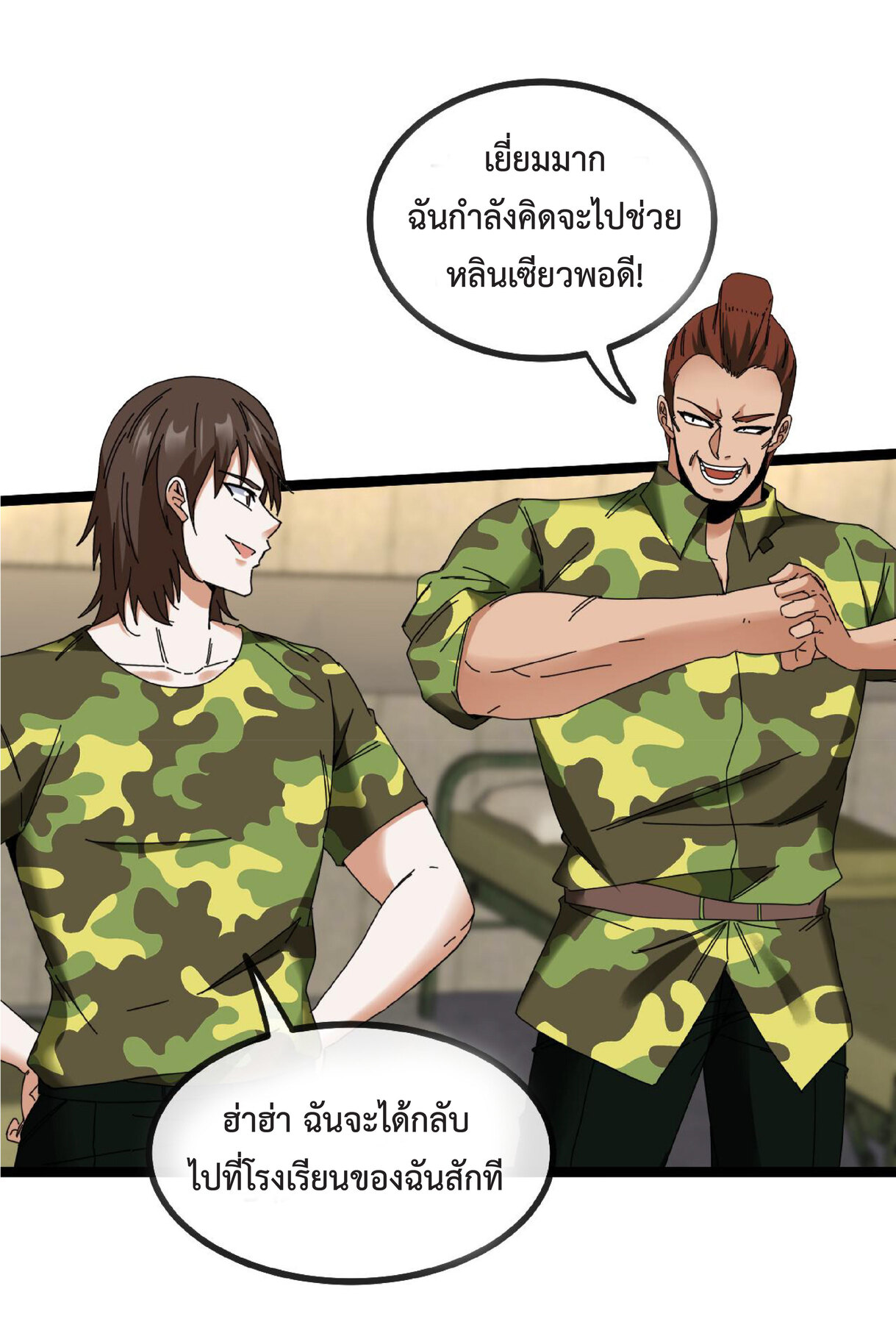 Super god system  ระบบสุดเทพ ตอนที่ 37 หน้า 22