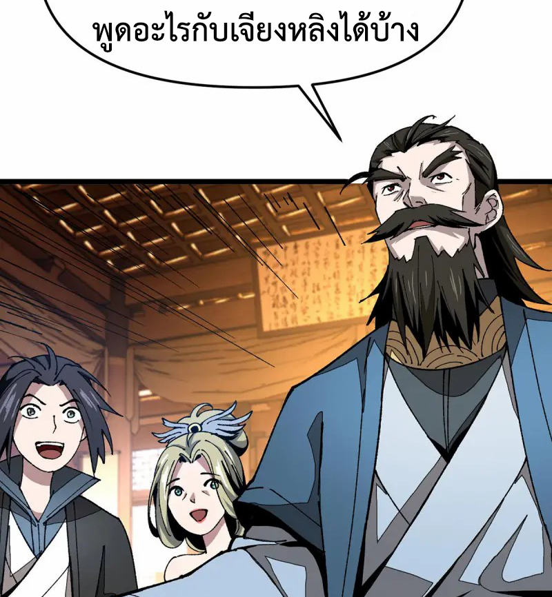 (ทันจีน) Mechanical Master (โคตรปรมาจารย์เทพจักรกล) ตอนที่ 10 หน้า 8