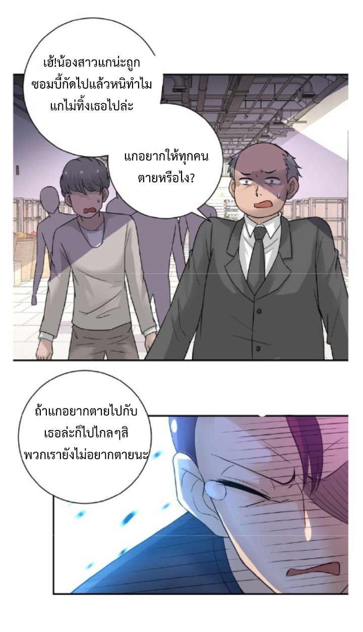 Apocalyptic Super System ตอนที่ 12 หน้า 4