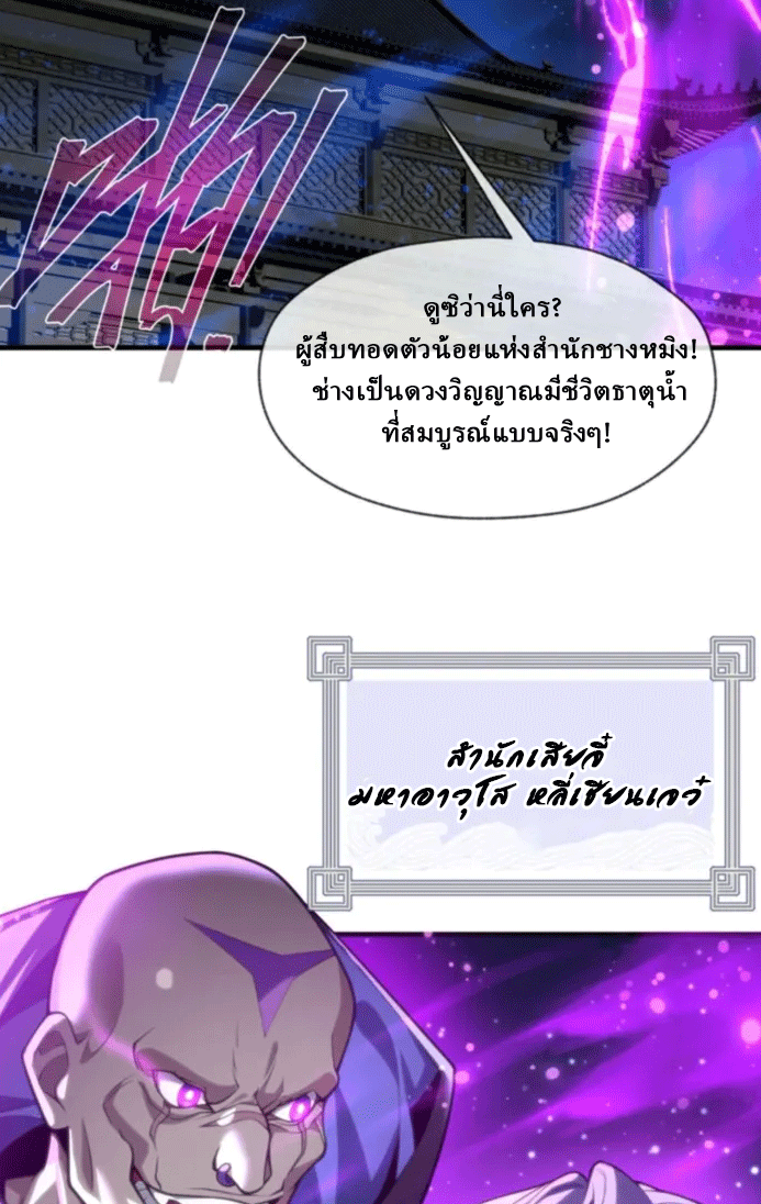 จอมมารสุดแกร่ง ล้างแค้นศิษย์ทรยศ ตอนที่ 81 หน้า 22