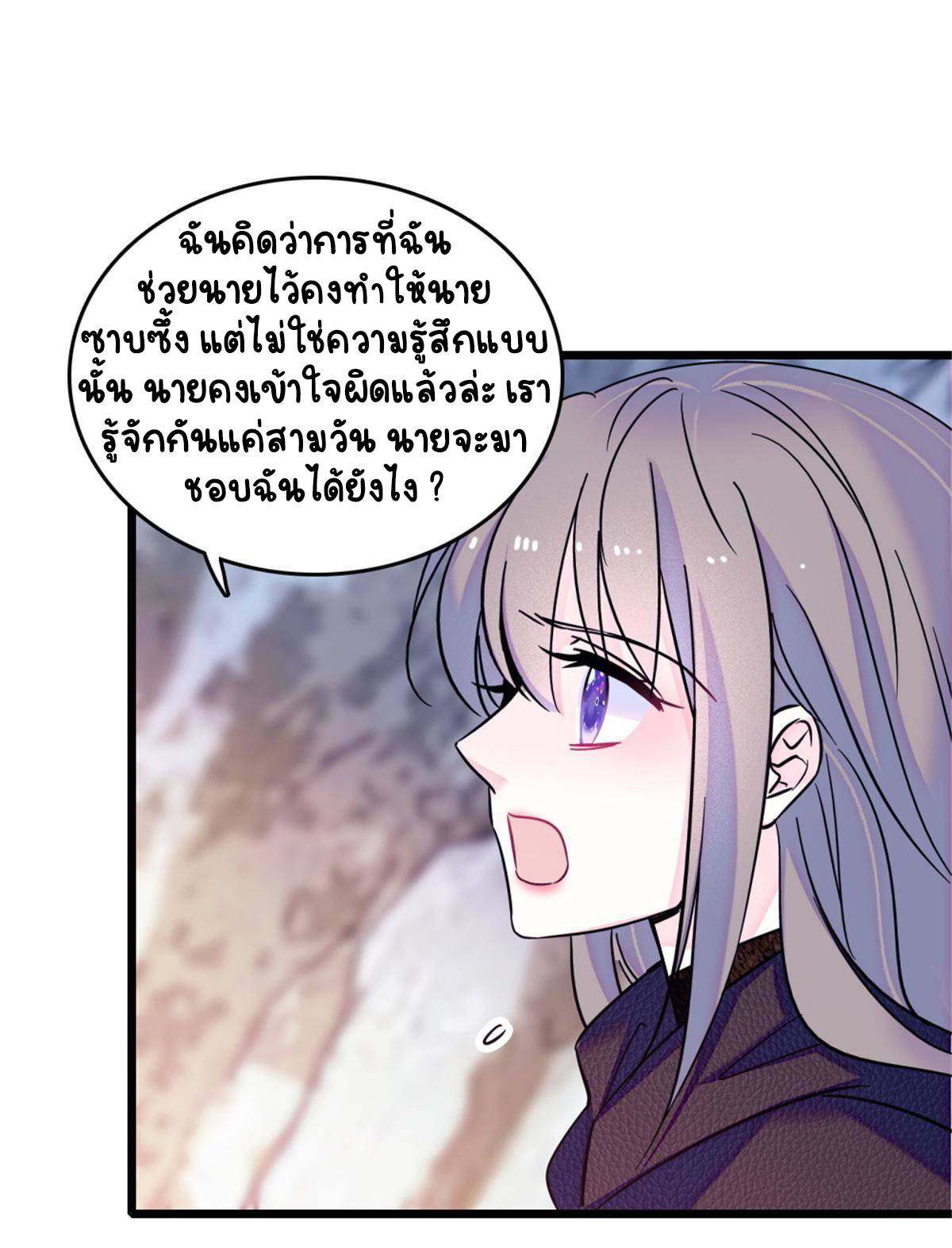 Romance In The Beast World ตอนที่ 49 หน้า 15