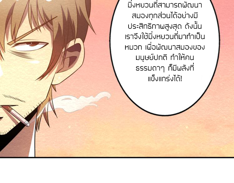 The Wolf Master in the Apocalypse ปรมาจารย์หมาป่า ในวันโลกาวินาศ ตอนที่ 18 หน้า 32