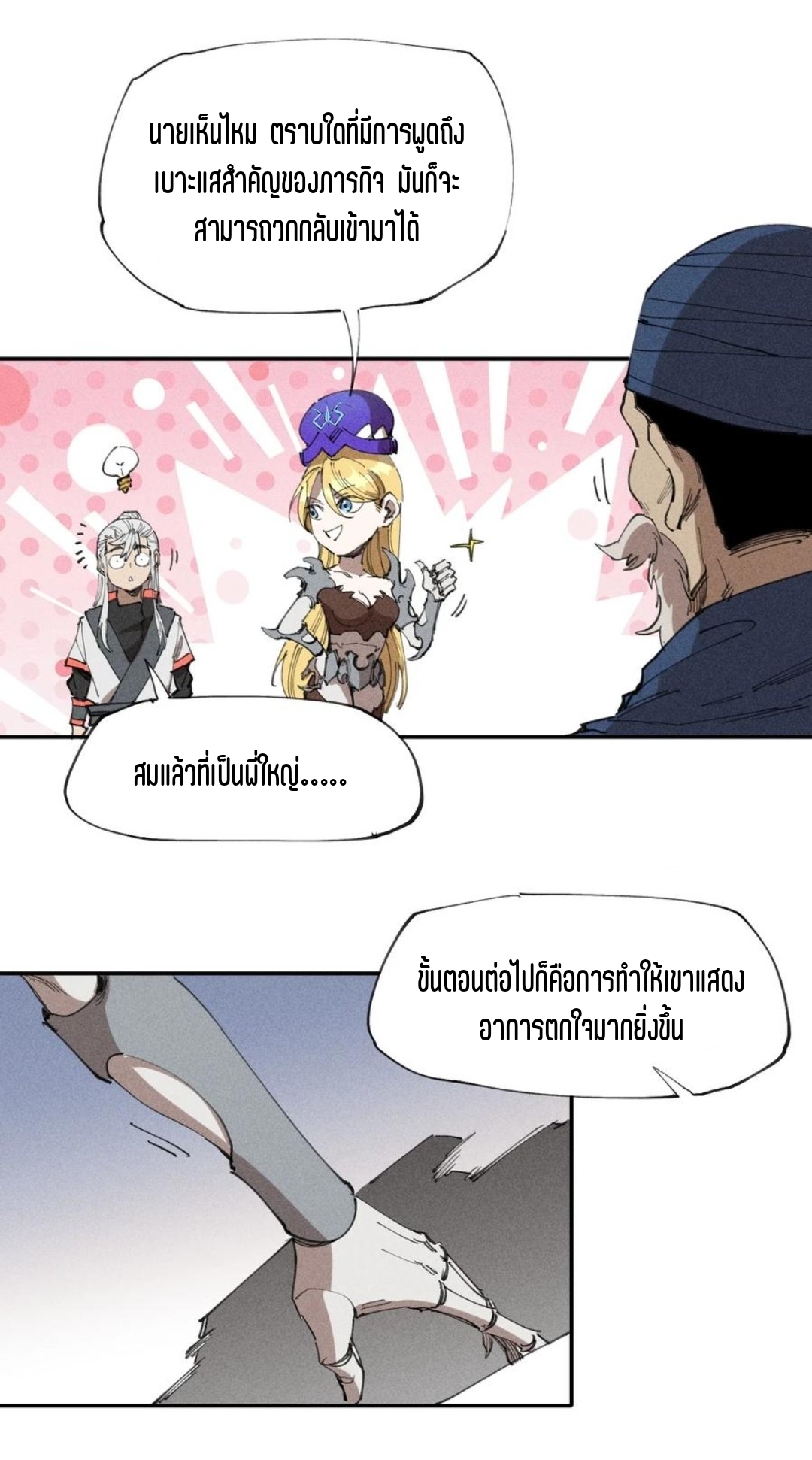 แม้ตัวละครเป็นแมงกะพรุนแต่ฉันก็ยังเทพอยู่ดี [ชนต้นฉบับ] ตอนที่ 64 หน้า 12