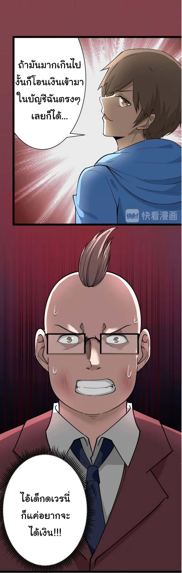 Sanjie Taobao Store ระบบร้านค้าเทพเจ้า ตอนที่ 33 หน้า 20