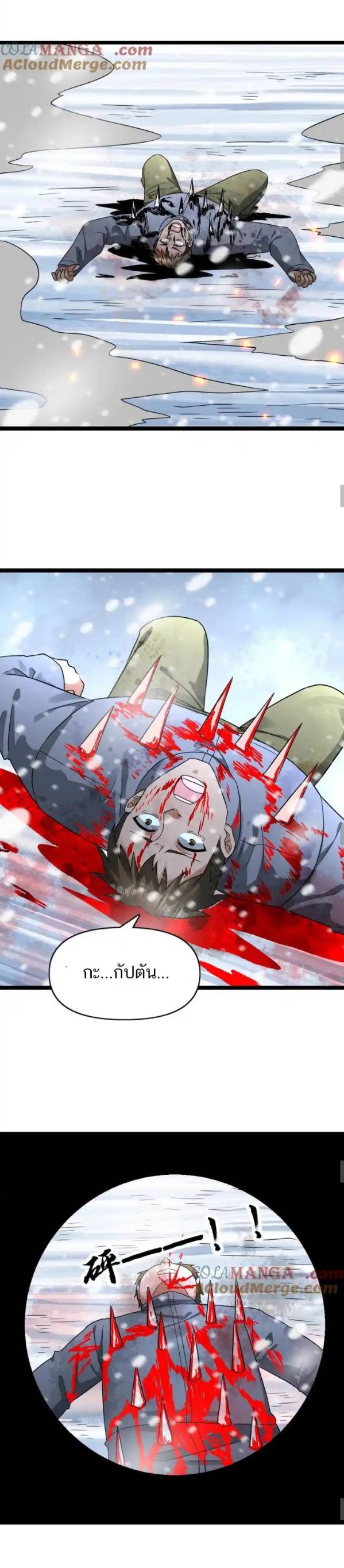 Freezing the World：I Built a Doomsday Safehouse ตอนที่ 173 หน้า 8