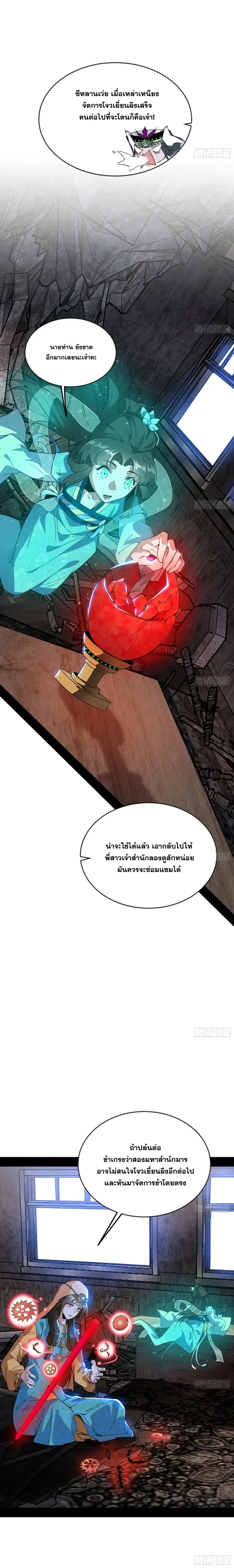 I'm an Evil God ข้าคือจักรพรรดิปีศาจ ตอนที่ 372 หน้า 20