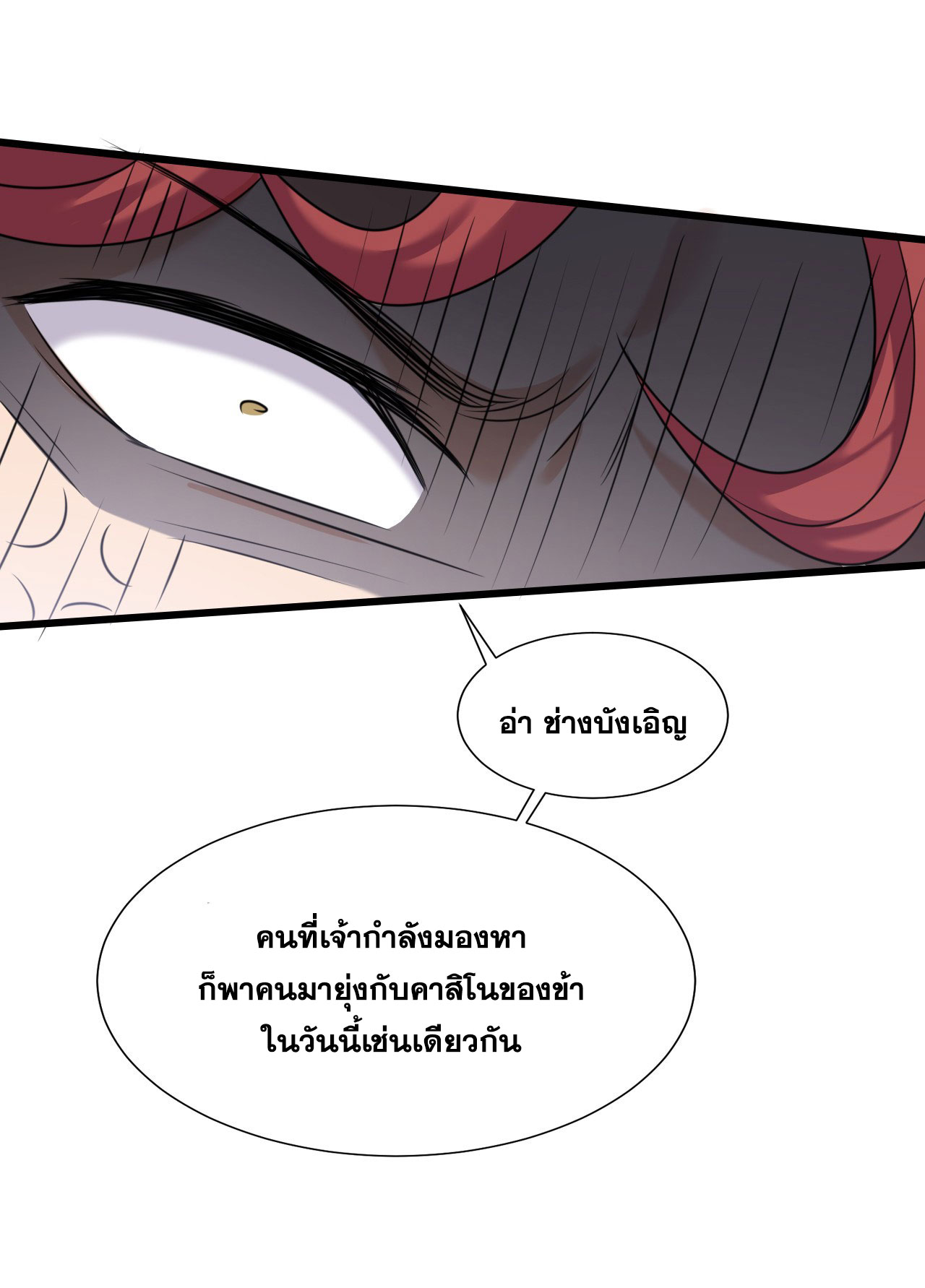 ข้าเพียงต้องการฝึกฝนศิษย์น้องหญิงก็เท่านั้น ตอนที่ 14 หน้า 34