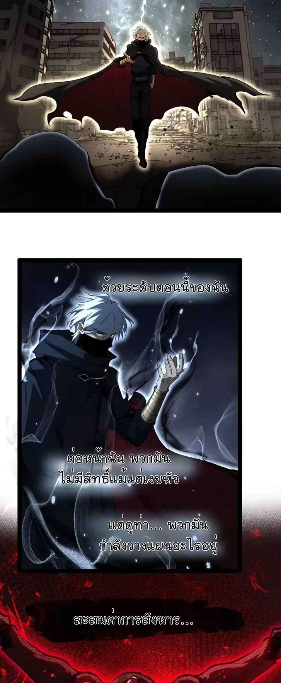 ราชานักฆ่าแห่งโลกเสมือน🗡️ ตอนที่ 110 หน้า 12