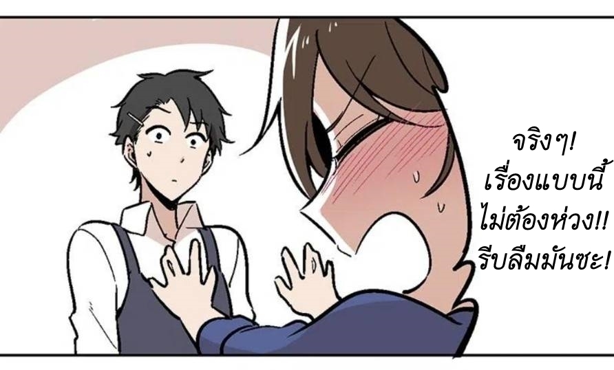 We Are In Love! ตอนที่ 8 หน้า 11