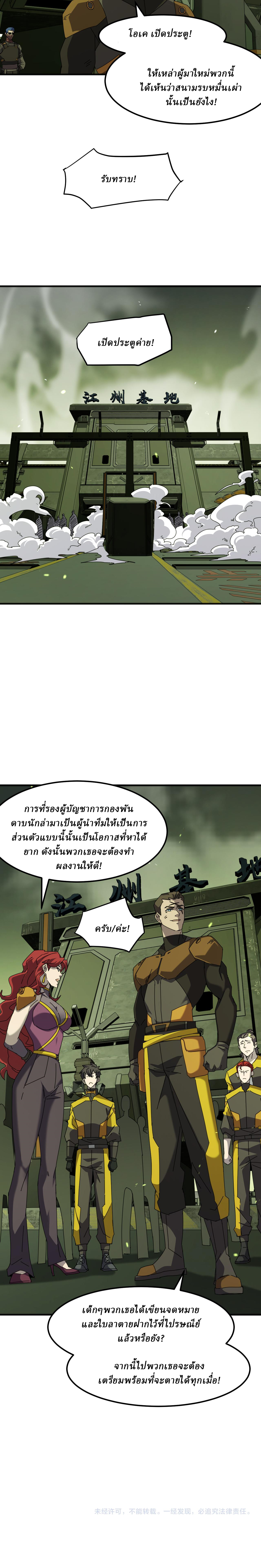 Domestication of Divine Beasts at the Beginning ตอนที่ 4 หน้า 17