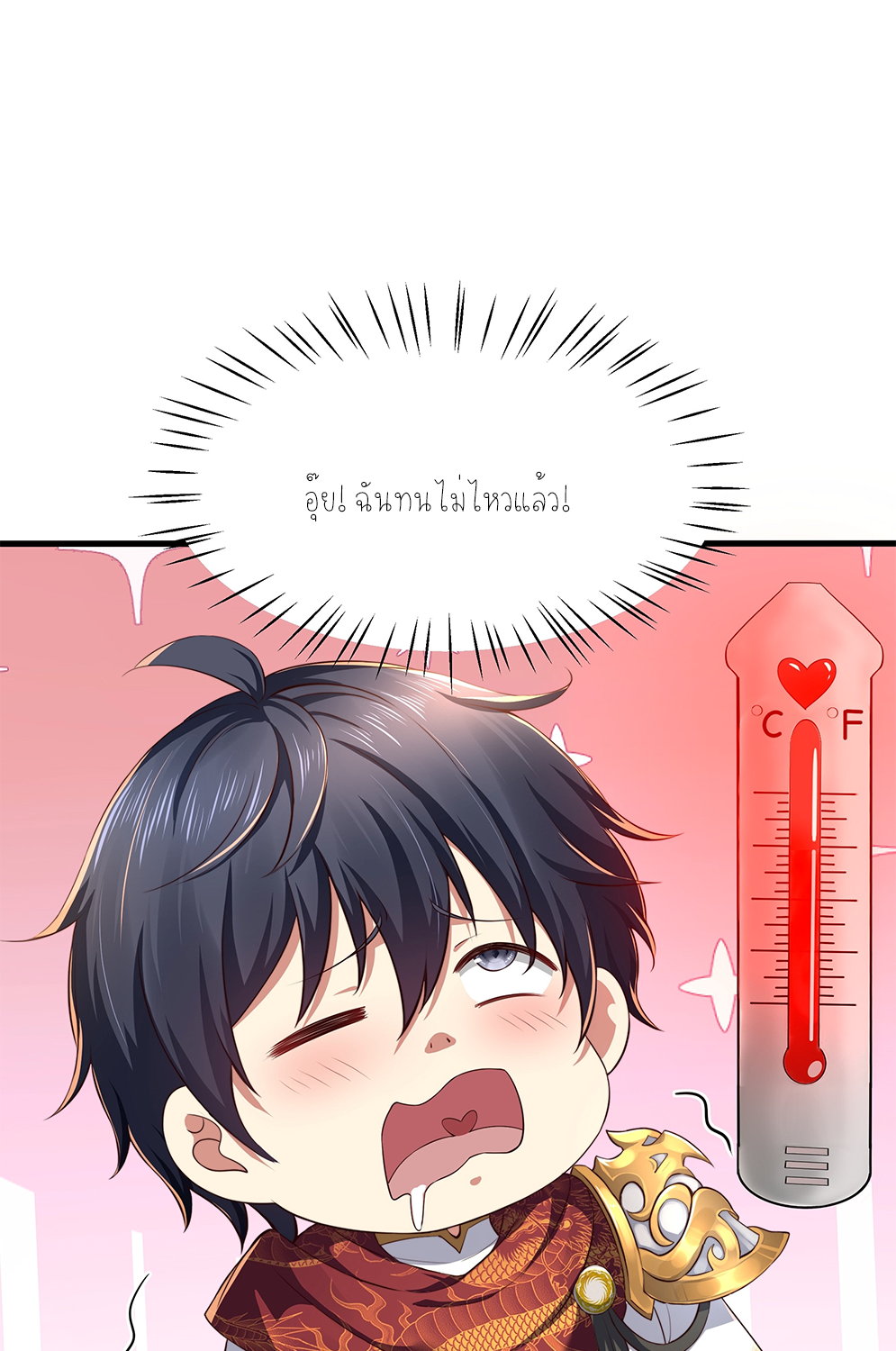 ตายในเกม เกิดใหม่ในร่างราชาปีศาจ ตอนที่ 8 หน้า 11