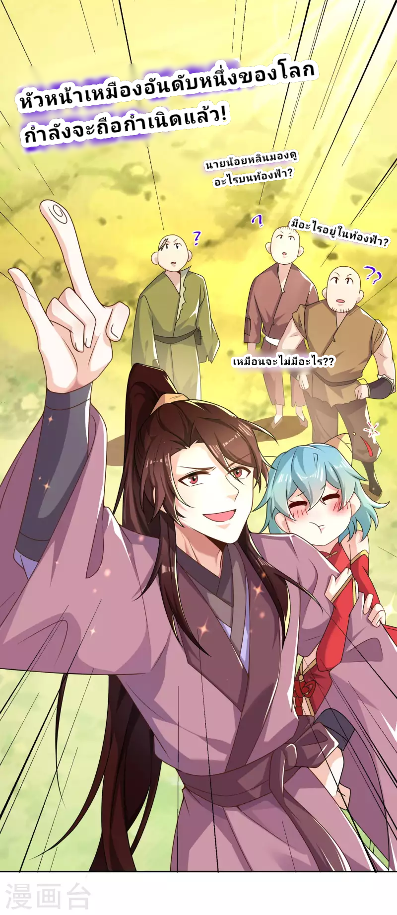 The ultimate crazy son-in-law—สุดยอดลูกเขยสุดบ้าที่แข็งแกร่งที่สุด ตอนที่ 47 หน้า 20