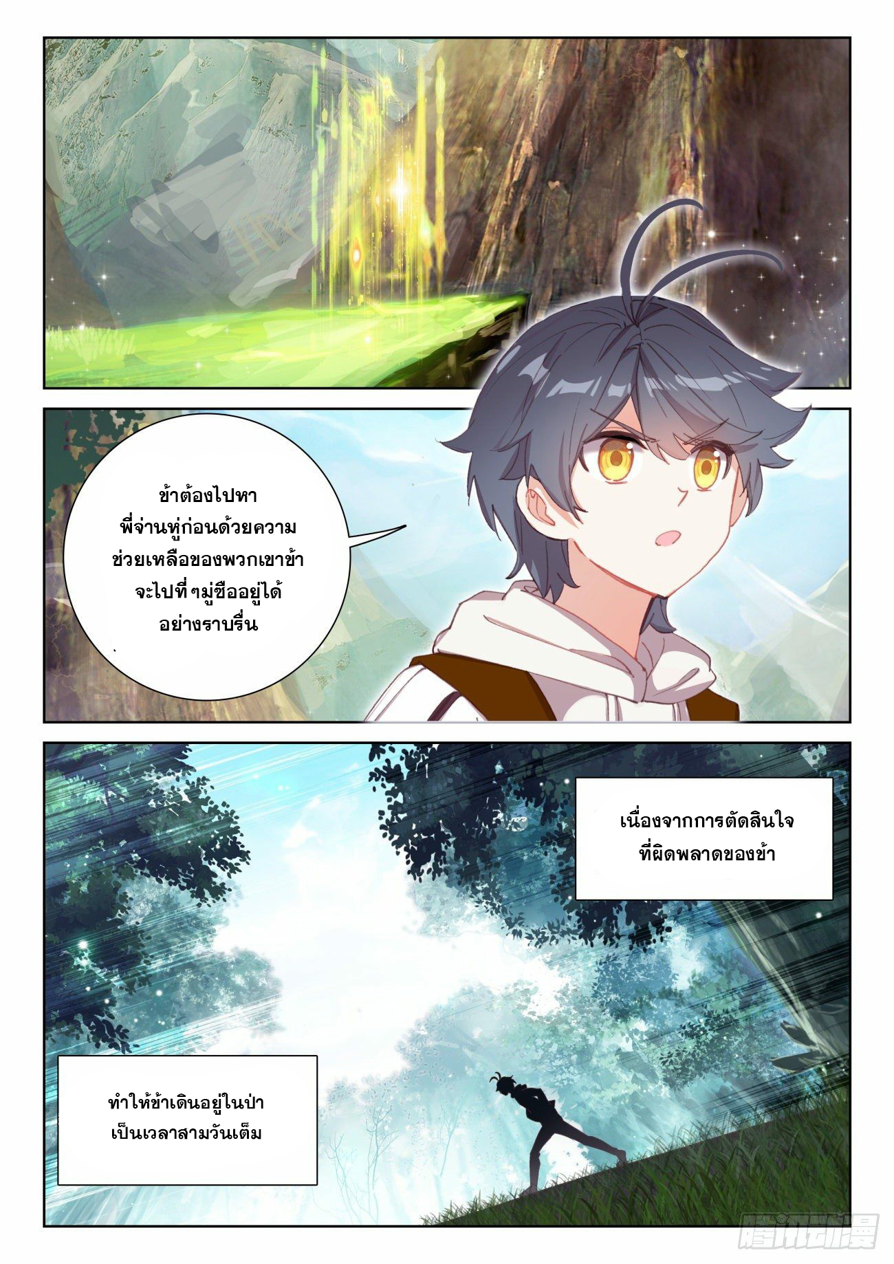 Child of light บุตรแห่งแสง ตอนที่ 61 หน้า 13