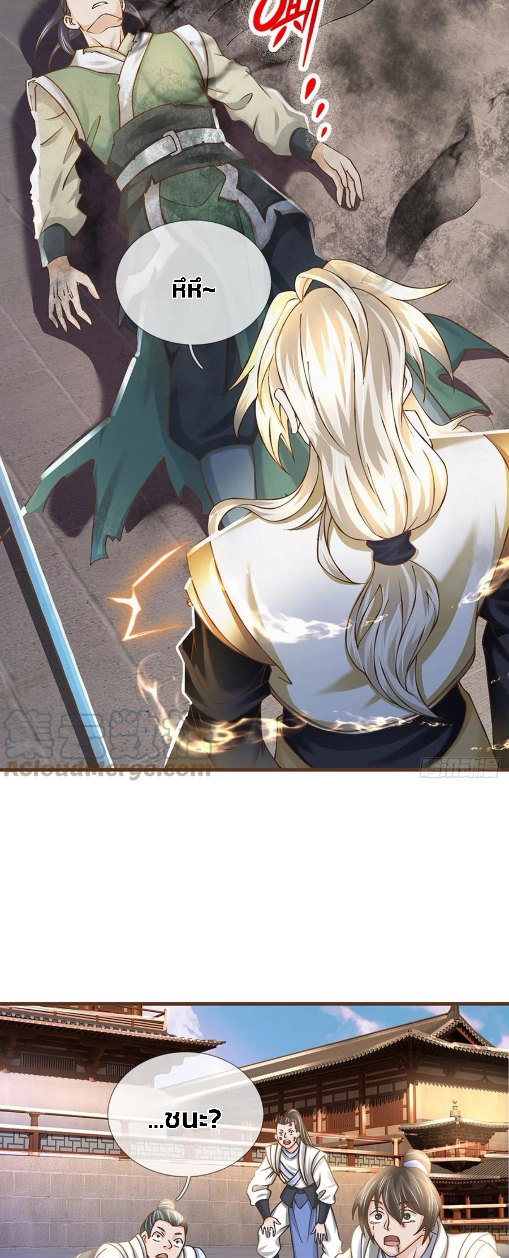 ระบบทางเลือกระดับพระเจ้า ข้าไม่สามารถแข็งแกร่งขึ้นในแบบที่ข้าต้องการได้ ตอนที่ 14 หน้า 16