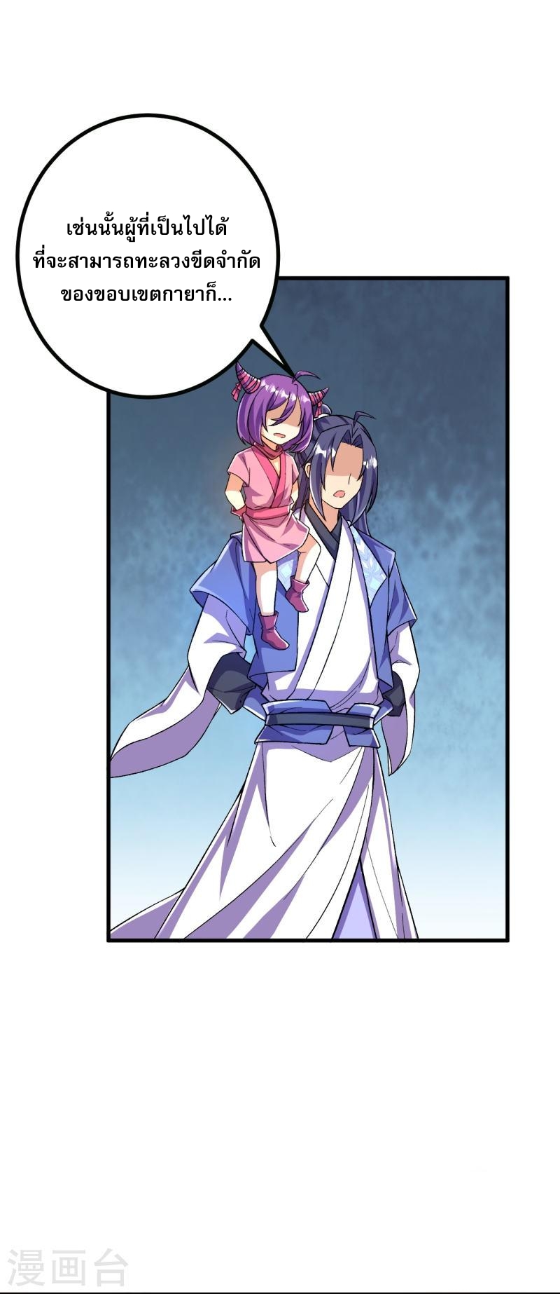 ผู้ขัดเกลาร่างกายที่แข็งแกร่งที่สุดในประวัติศาสตร์ ตอนที่ 94 หน้า 24