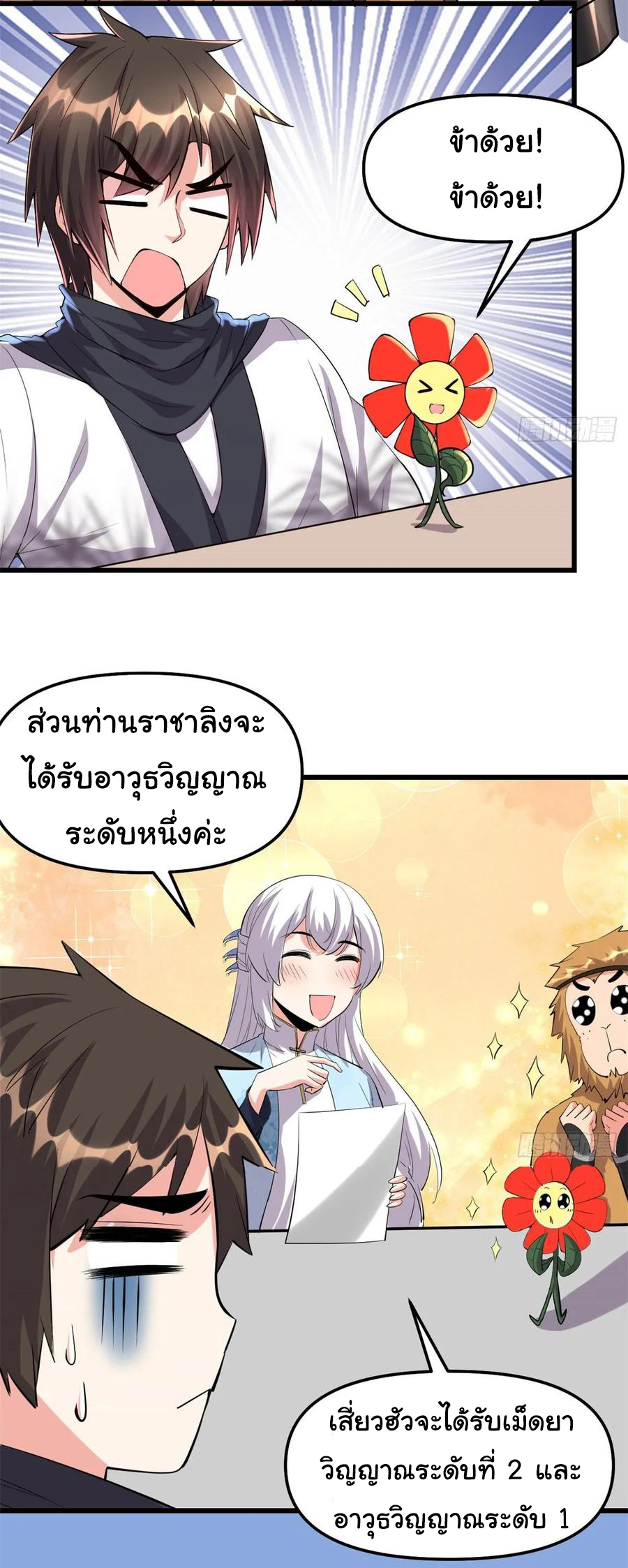 I might be a fake fairy ตอนที่ 91 หน้า 24