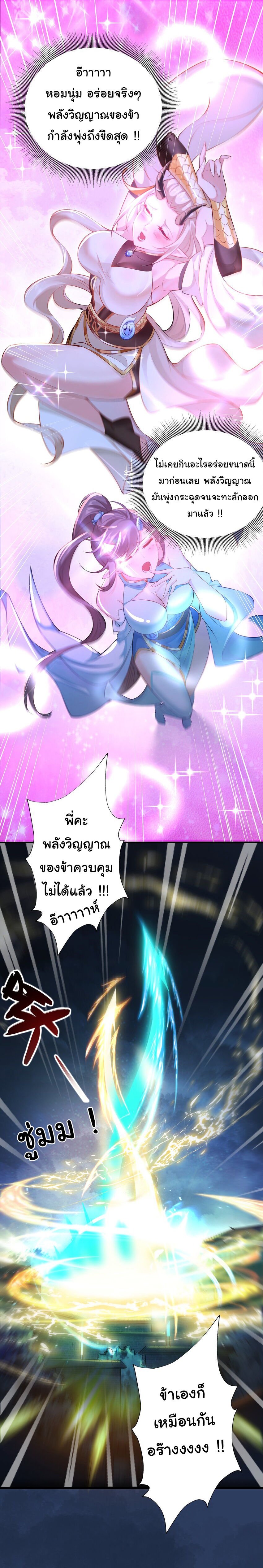 ชะตาฟ้าสั่งให้ข้าเป็นเทพ ตอนที่ 9 หน้า 29