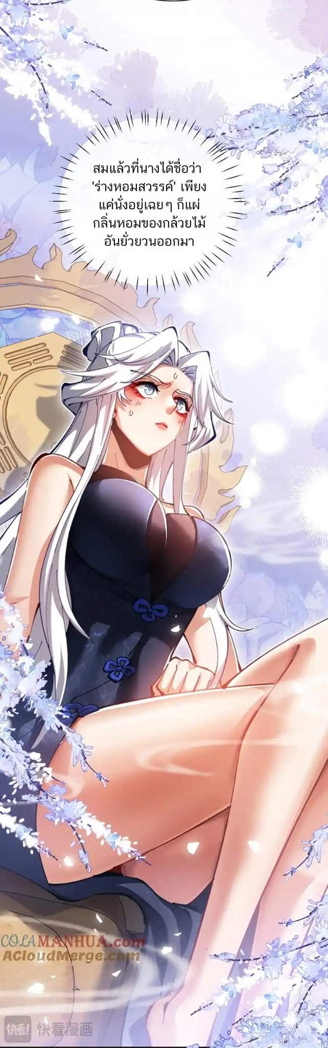 Devious Son Of Heaven ตอนที่ 23 หน้า 6