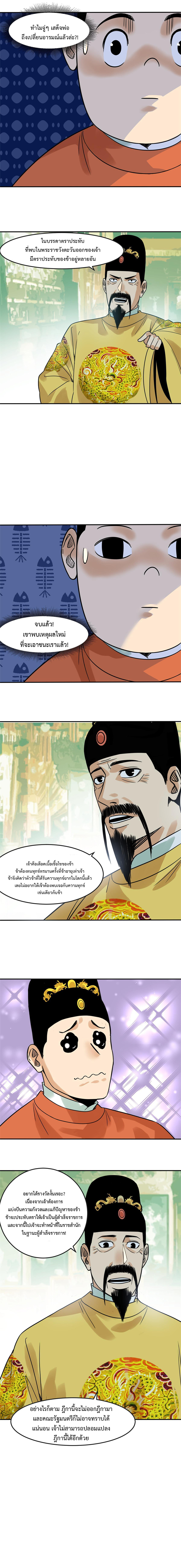 Ming Dynasty's Failure ตอนที่ 168 หน้า 9