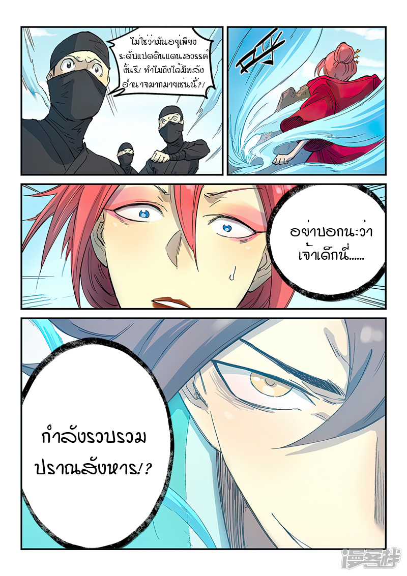 Star Martial God Techniquer ตอนที่ 316 หน้า 4