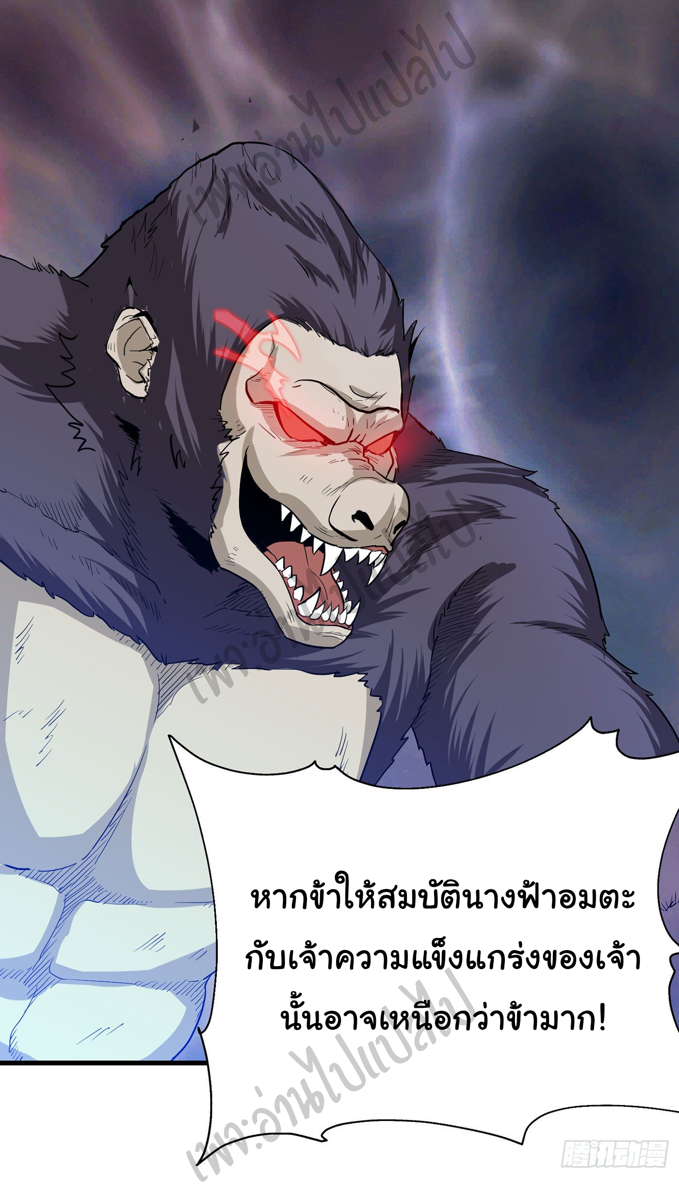 Valkyrie Supreme ตอนที่ 25 หน้า 2