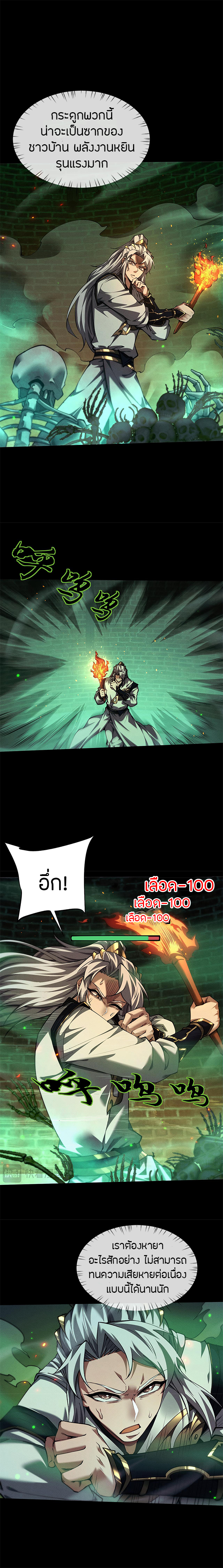 จอมดาบฟูลไทม์ ตอนที่ 14 หน้า 7