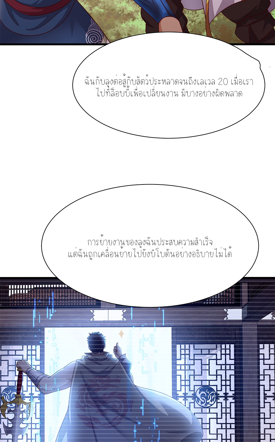 ตายในเกม เกิดใหม่ในร่างราชาปีศาจ ตอนที่ 11 หน้า 36