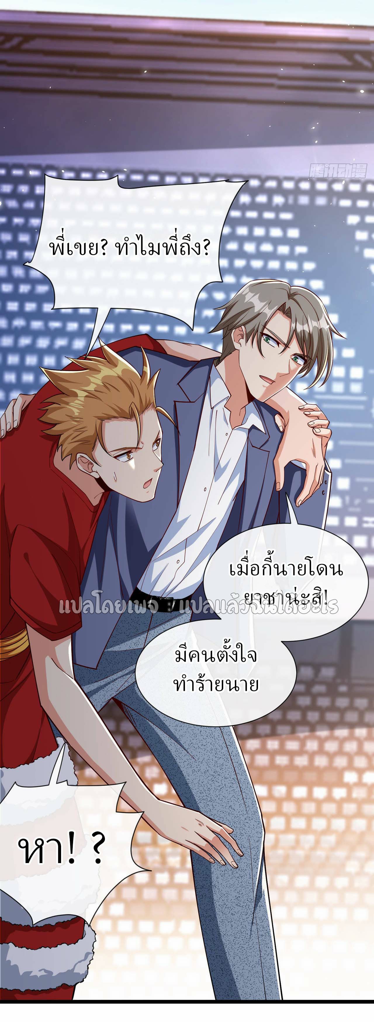 สุดยอดลูกเขยฟ้าประทาน ตอนที่ 38 หน้า 8