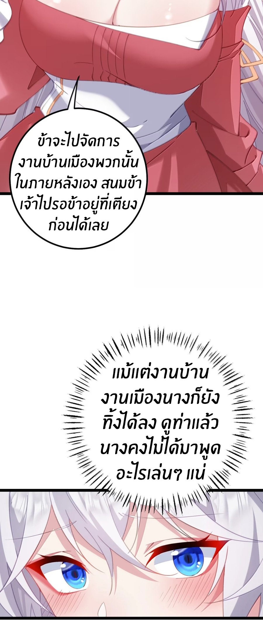 Crash into the body of the emperor's daughter ตอนที่ 41 หน้า 34