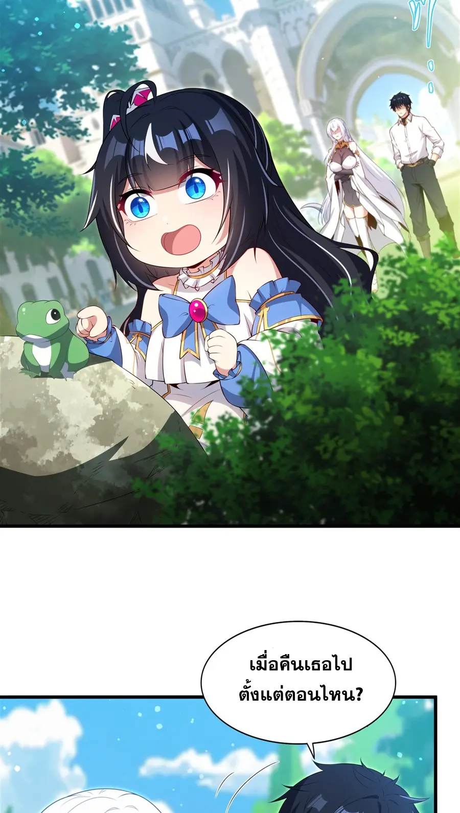 Shut Up, Evil Dragon! I don't want to raise a child with you anymore ตอนที่ 61 หน้า 31