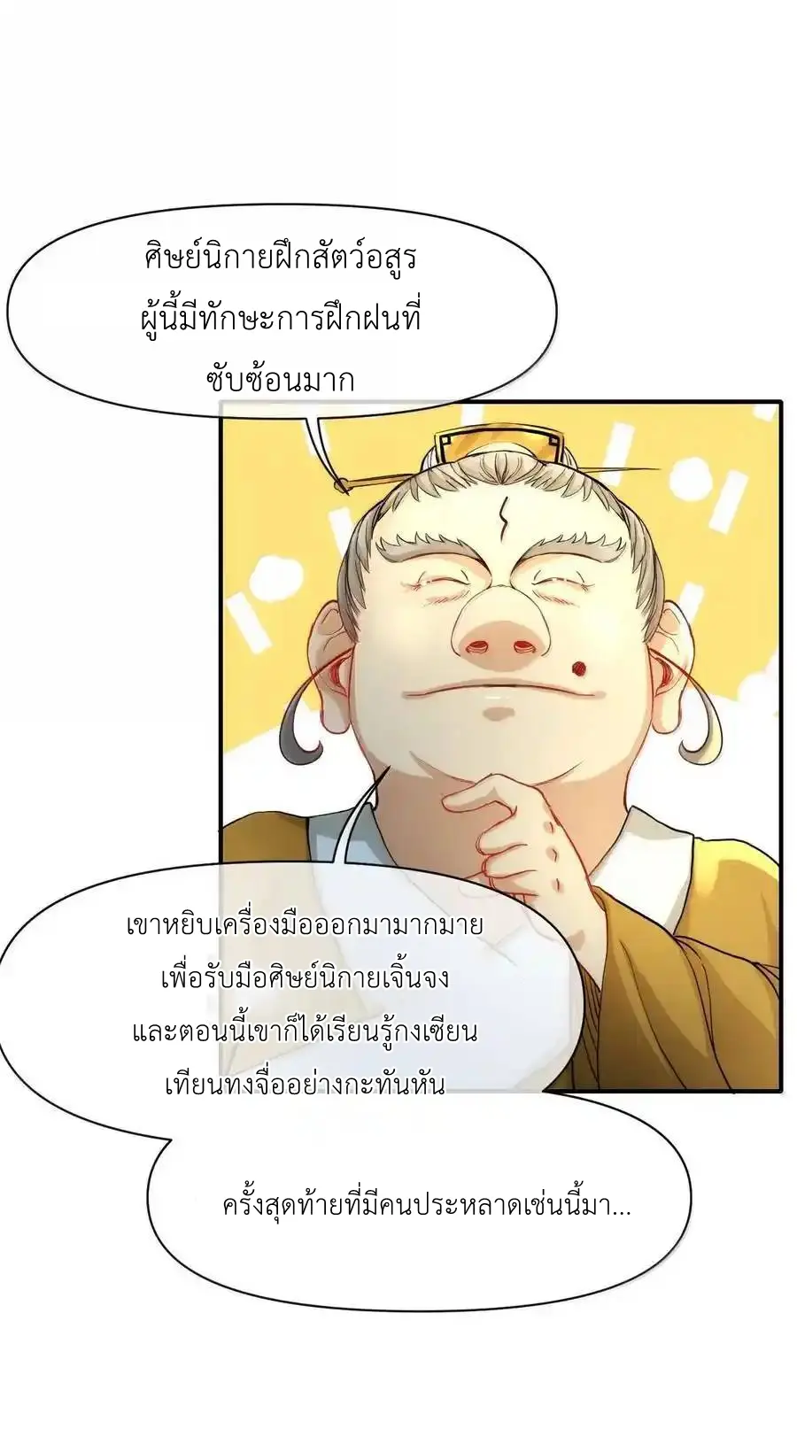 Travel through the world of cultivation, but you can connect to the Internet (ซีซั่น1) ตอนที่ 23 หน้า 17