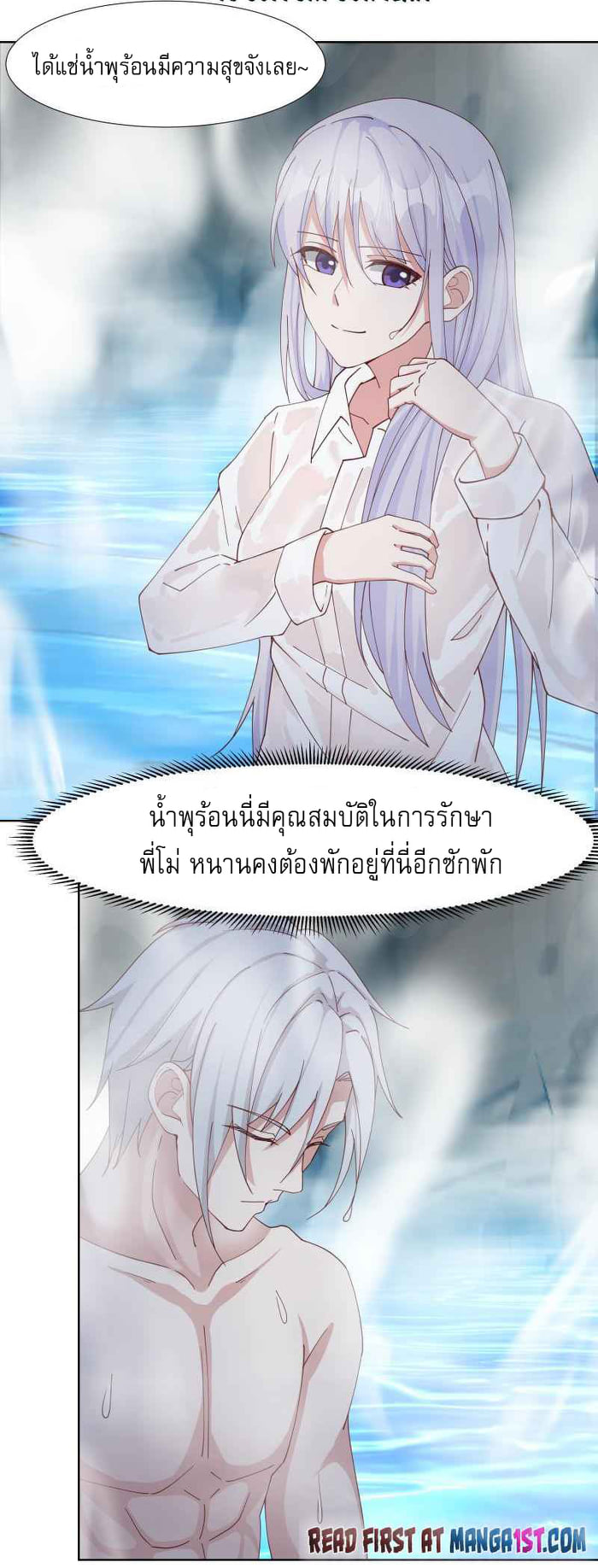 I have dragon in my body ตอนที่ 299 หน้า 2