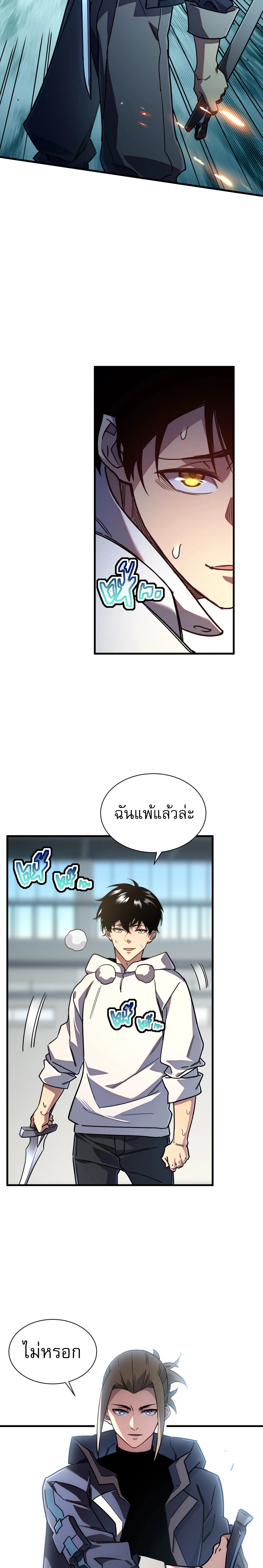 [อ่านฟรี] ฮันเตอร์วันสิ้นโลก: ฉันมีระบบค่าประสบการณ์ ตอนที่ 3 หน้า 27