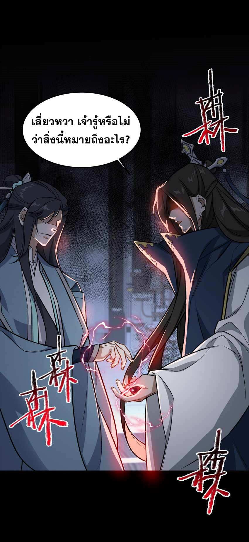 ยอดยุทธุ์8ชั่วโมง ตอนที่ 2 หน้า 42