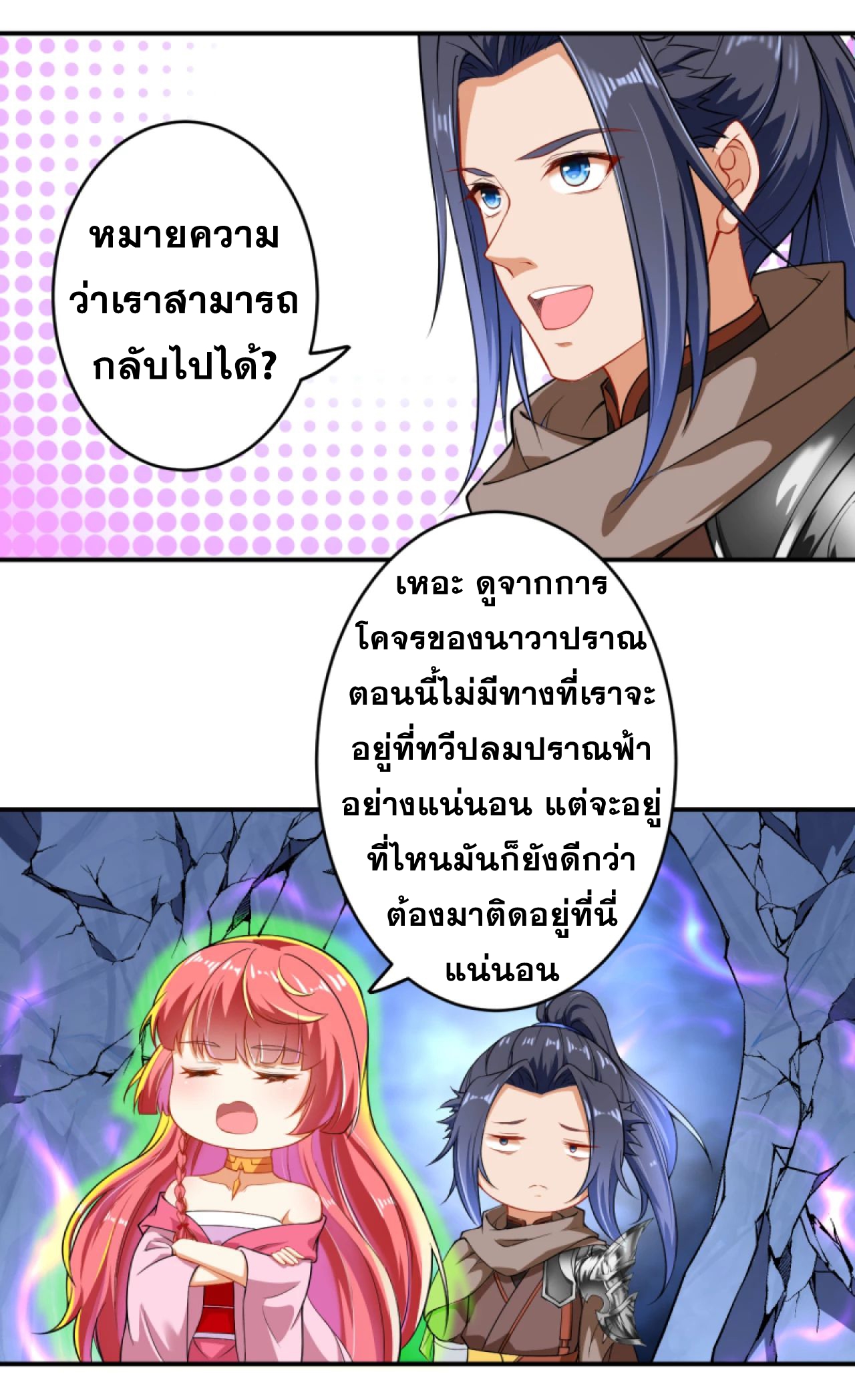 Against the Gods - อสูรพลิกฟ้า ตอนที่ 276 หน้า 9