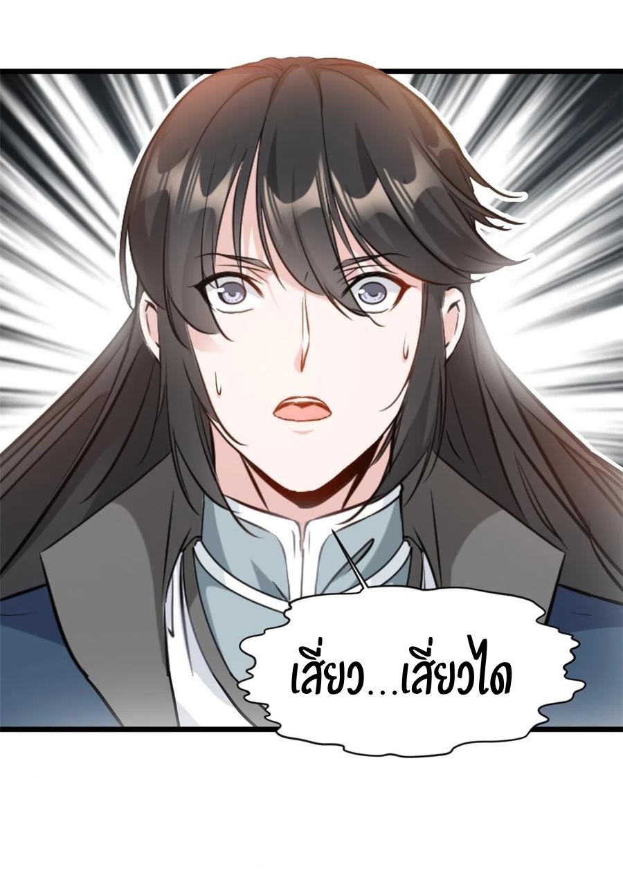 ปรมาจารย์ที่แข็งแกร่งที่สุด ตอนที่ 59 หน้า 19