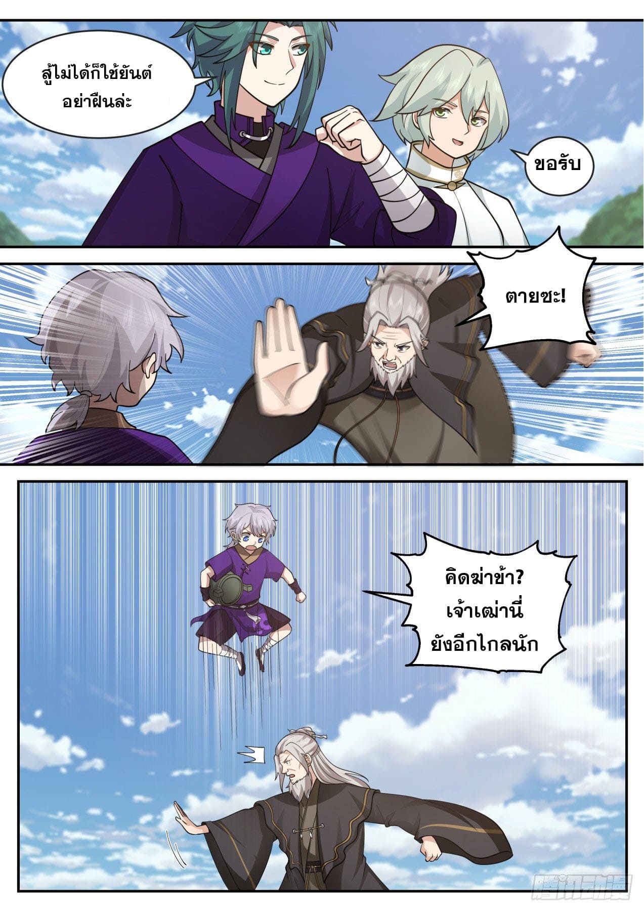 ปฐมบุรุษแห่งยุค (ทันจีน) ตอนที่ 186 หน้า 4