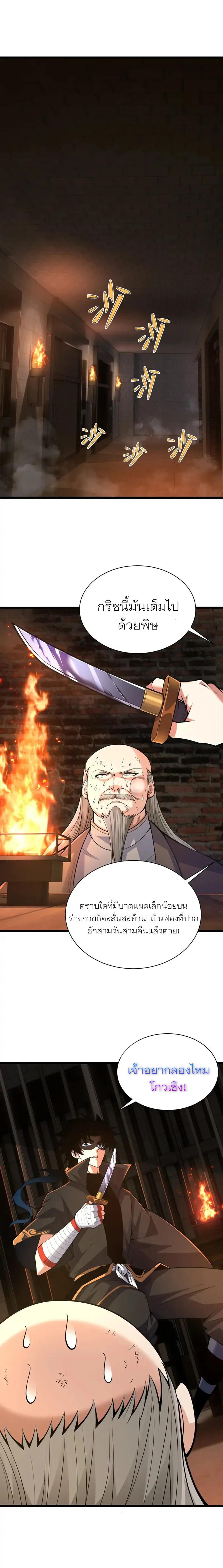 การกลับมาของปรมาจารย์ที่อายุน้อยที่สุด ตอนที่ 29 หน้า 3