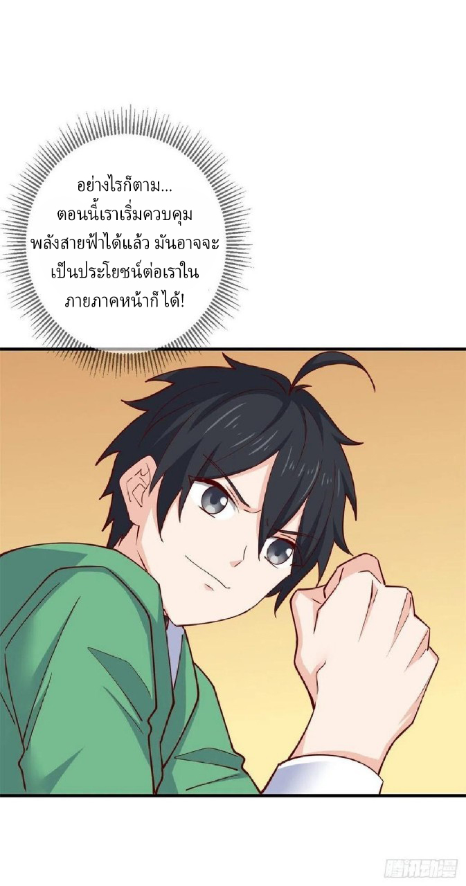 อยู่ดีดีผมก็เป็นลูกเขยราชามังกร ตอนที่ 58 หน้า 42