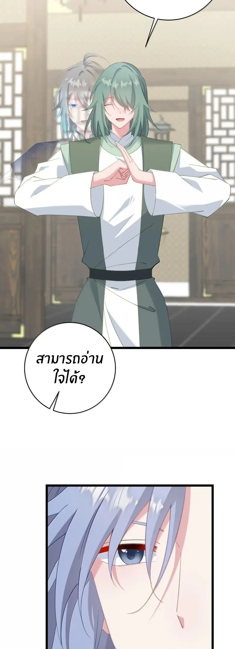 Crash into the body of the emperor's daughter ตอนที่ 61 หน้า 31