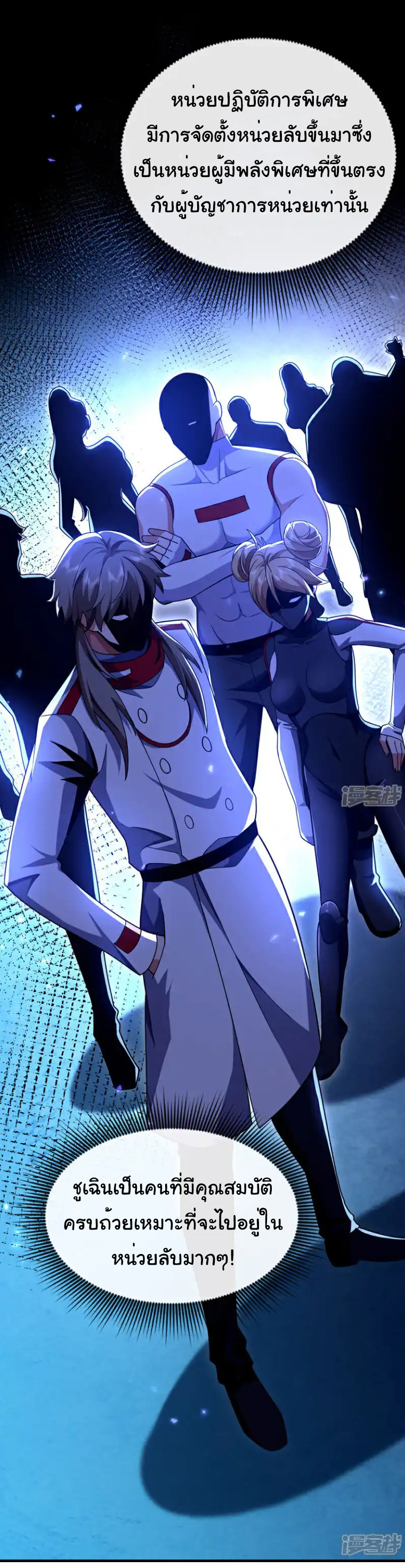 Chu Chen, the trash son-in-law ตอนที่ 130 หน้า 13