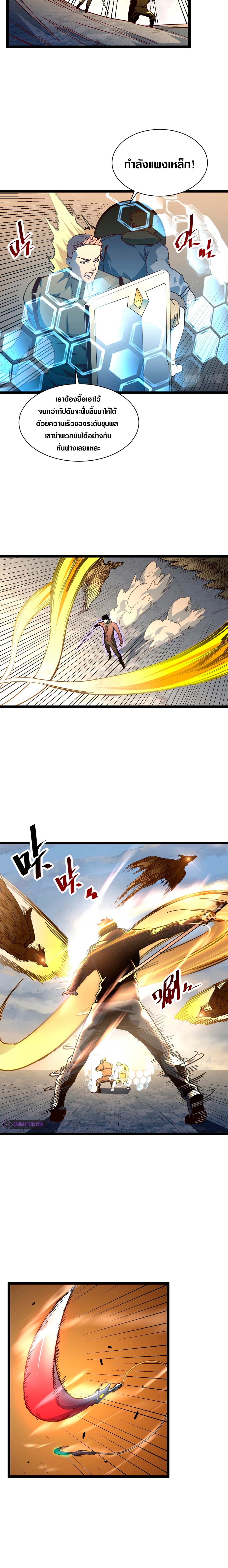 Rise From The Rubble |  เศษซากวันสิ้นโลก ตอนที่ 44 หน้า 4