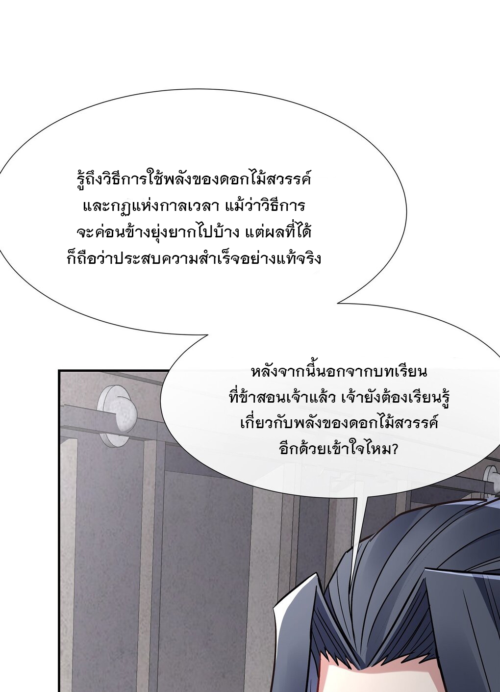 ศิษย์ของข้าล้วนมีอนาคตที่ยิ่งใหญ่ (ชนจีน) ตอนที่ 120 หน้า 33
