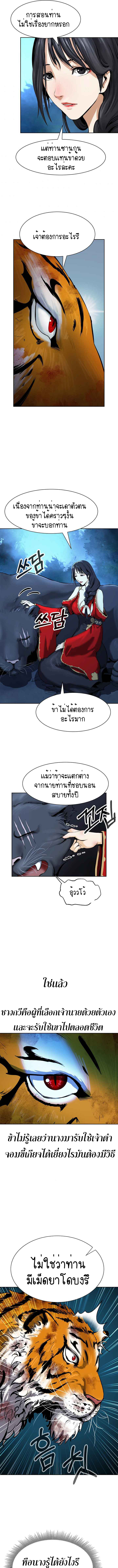 2.เรื่องราวการกลับชาติมาเกิดของ เสือน้อยโฮกปิ๊บ ตอนที่ 14 หน้า 3