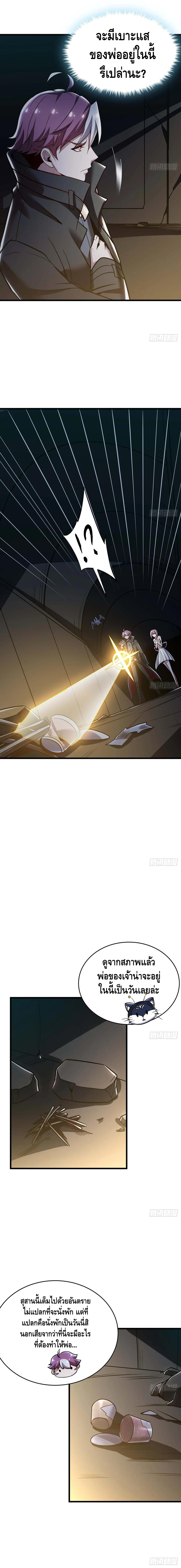 Undead King Beyond ตอนที่ 58 หน้า 9