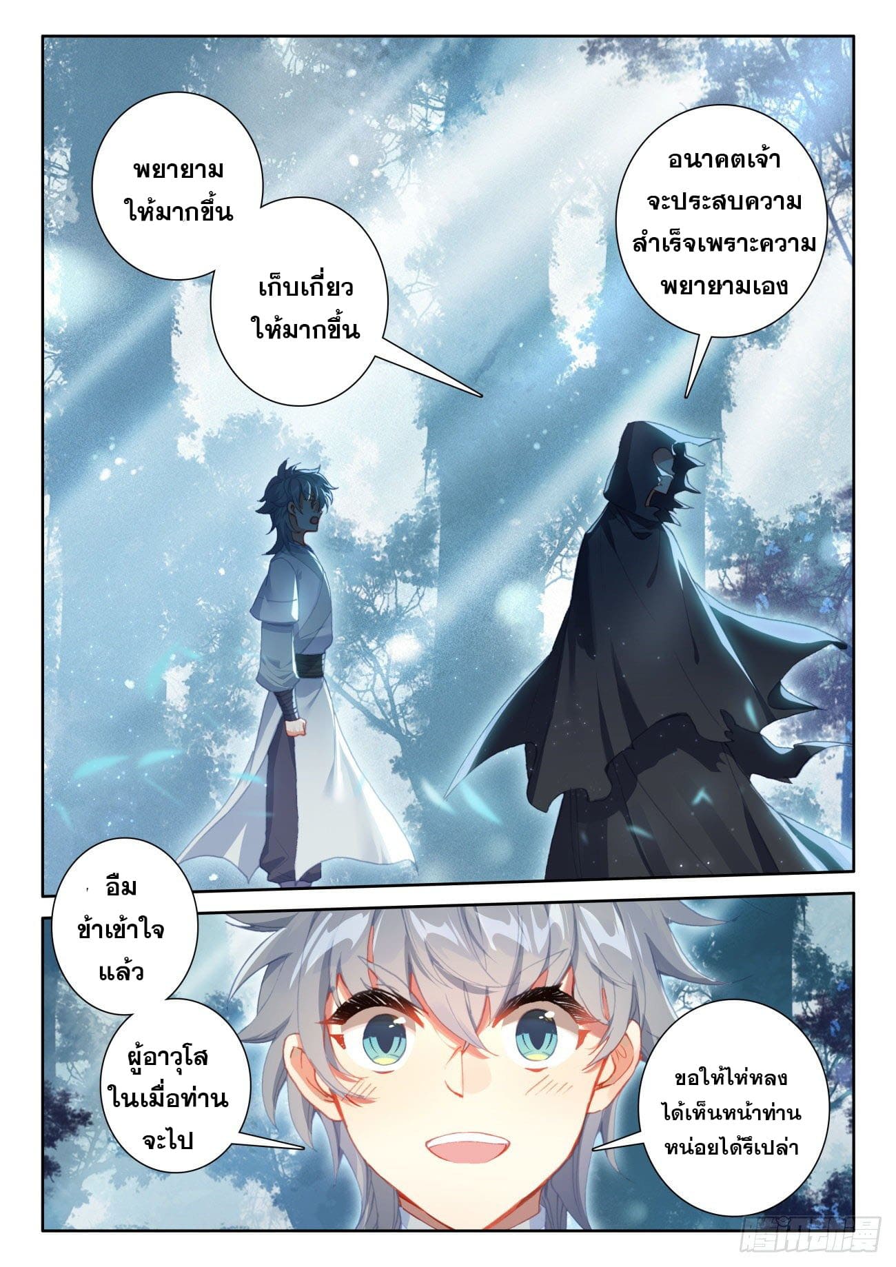 มีแต่ข้าที่เป็นเซียน (ทันจีน) ตอนที่ 48 หน้า 13