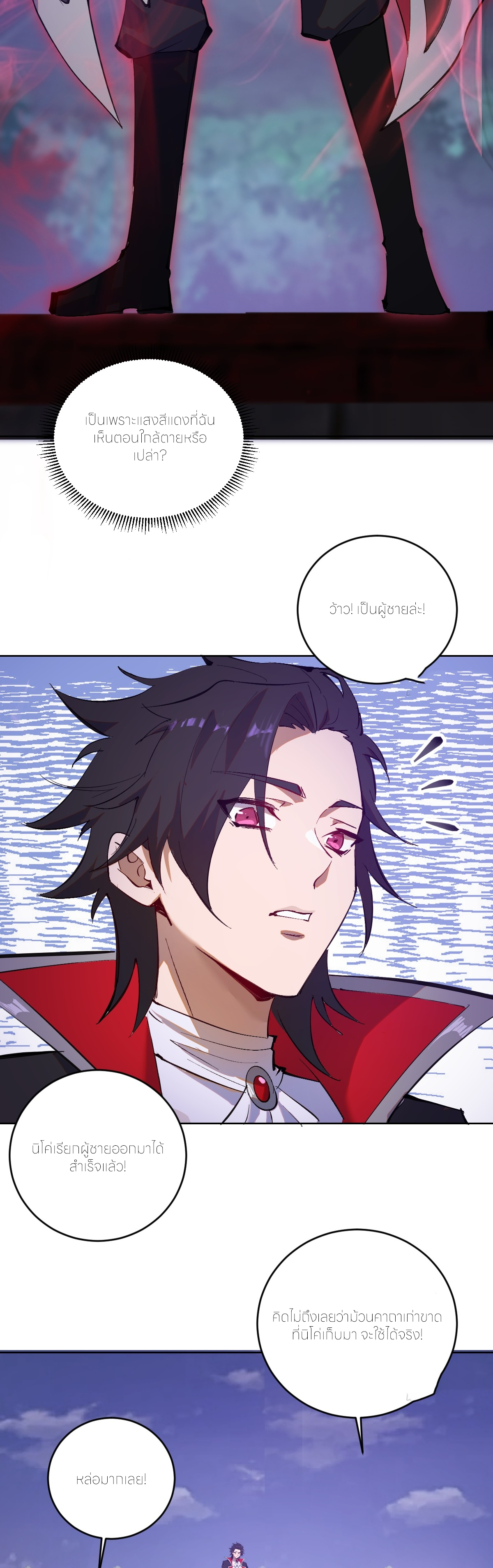 ราชาแห่งแวมไพร์ กับความฮาเร็ม ตอนที่ 1 หน้า 31