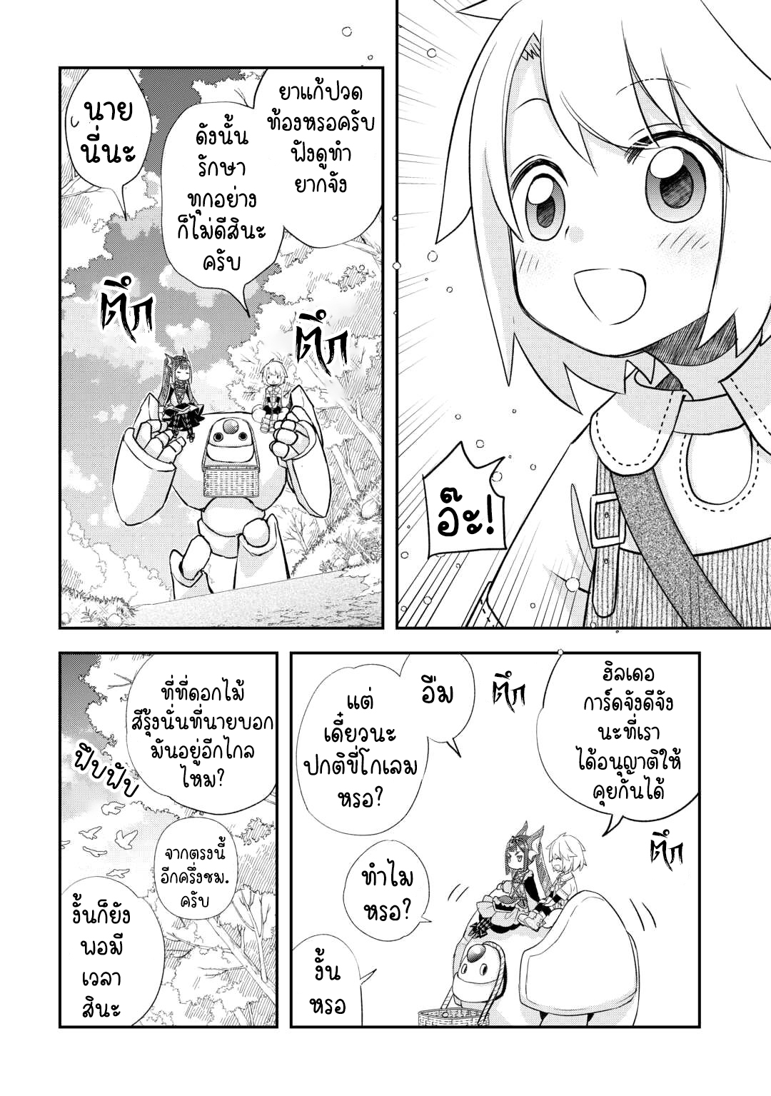 Kanchigai No Atelier Master ตอนที่ 37 หน้า 6