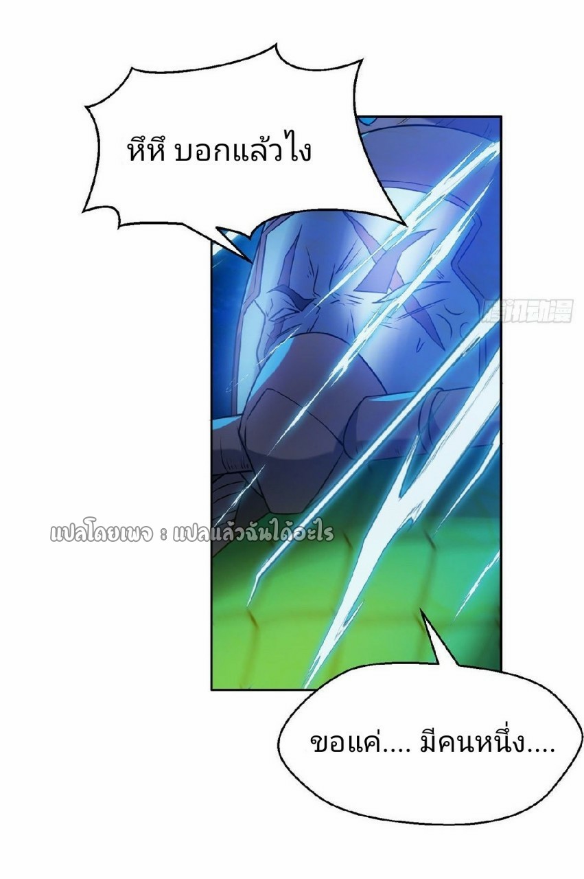 การเกิดใหม่ของพระเจ้ากับระบบผลาญเงินสุดกาว ตอนที่ 94 หน้า 27