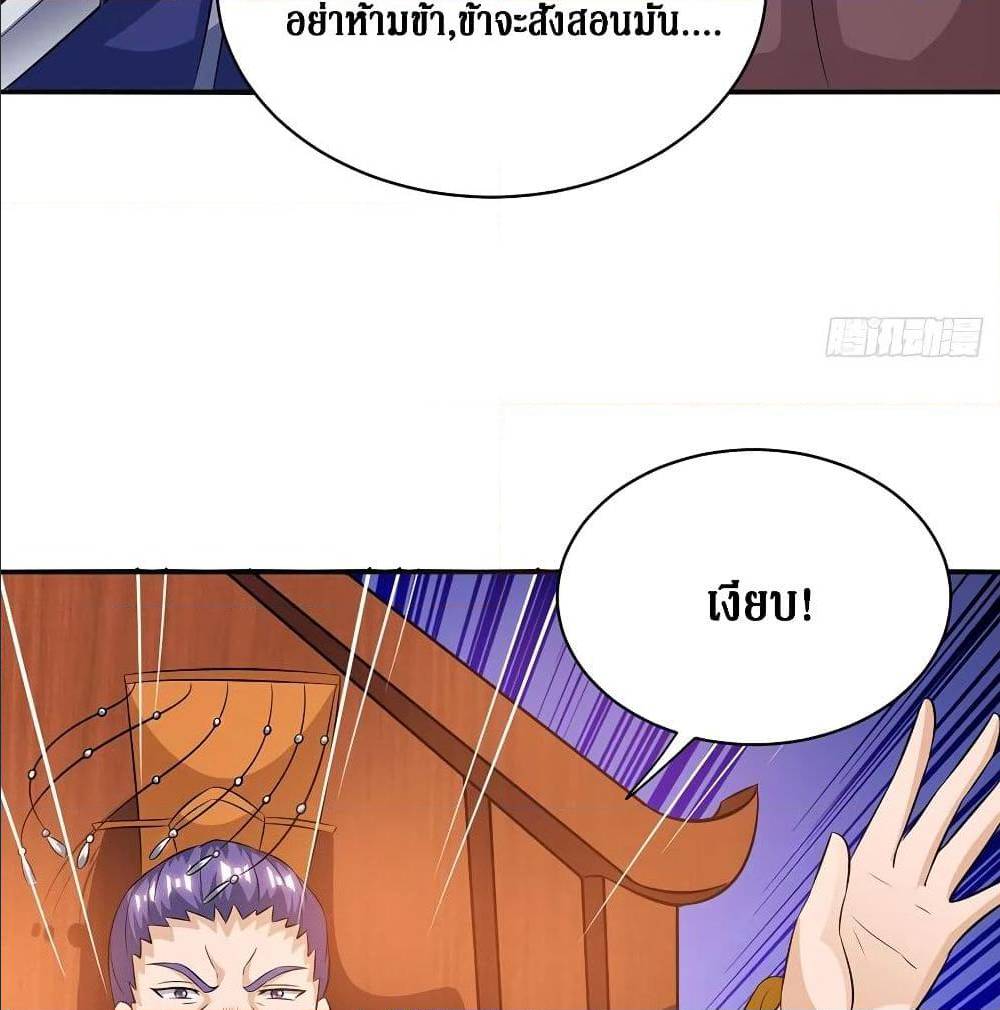 Dominate The Three Realms ตอนที่ 114 หน้า 28